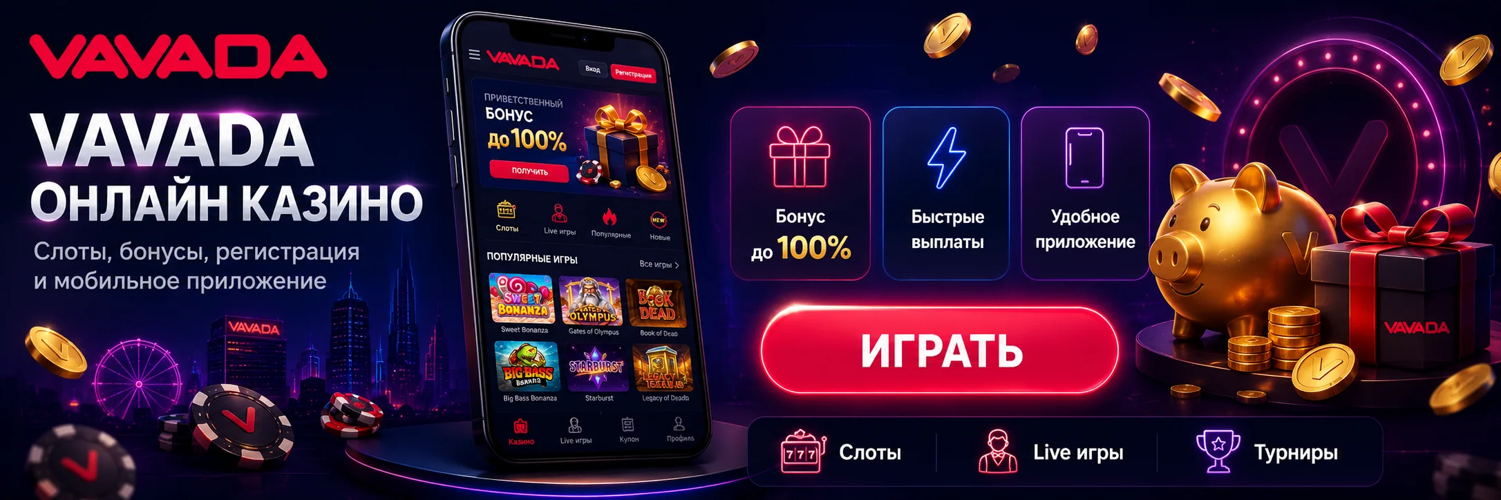 Официальный сайт Вавада: рабочее зеркало сегодня